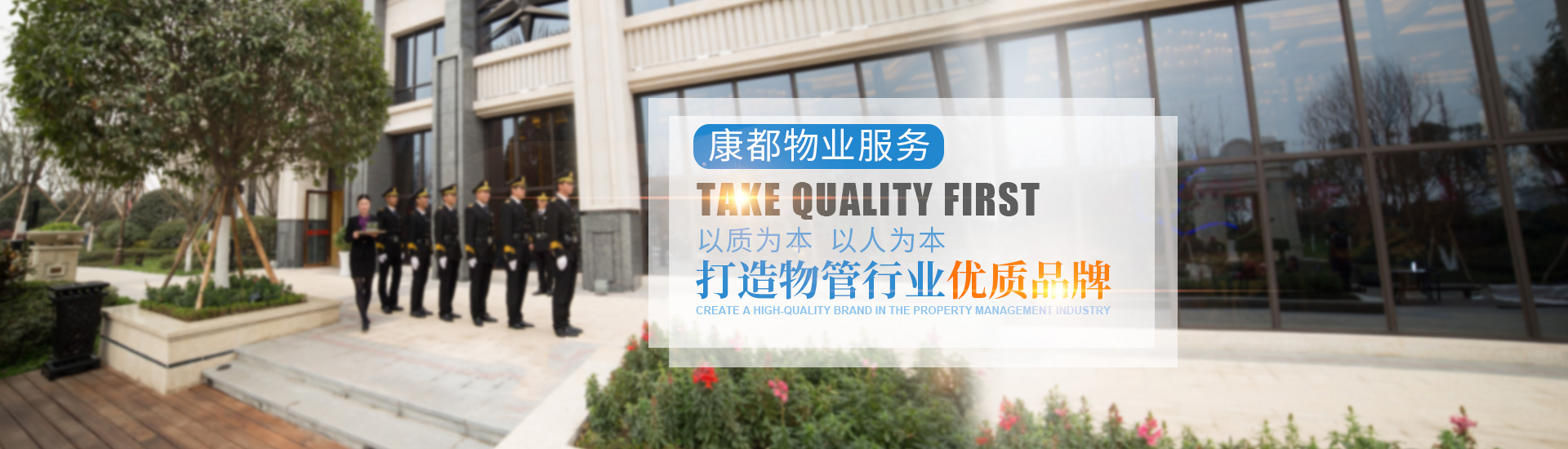 常德市康都物業(yè)服務(wù)有限公司_常德保安服務(wù)公司|保潔服務(wù)|墻外高空清洗服務(wù)